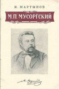 Книга М. П. Мусоргский