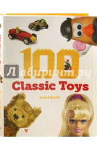 Книга 100 Classic Toys