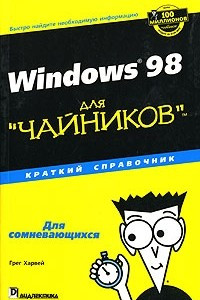 Книга Windows 98 для 