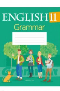 Книга Английский язык. 11 класс. Тетрадь по грамматике