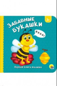 Книга Забавные букашки