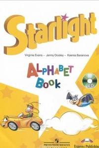 Starlight: Alphabet Book / Английский язык. Изучаем английский алфавит