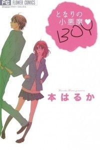 Книга Tonari no Koakuma Boy