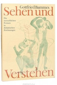 Книга Sehen und Verstehen