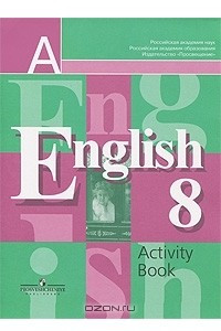 Книга English 8: Activity Book / Английский язык. Рабочая тетрадь. 8 класс