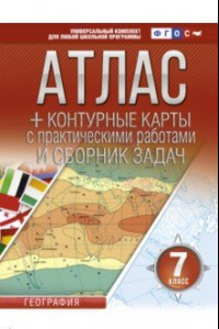 Книга География. 7 класс. Атлас + контурные карты (с Крымом). ФГОС