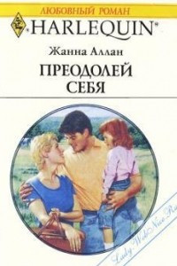 Книга Преодолей себя