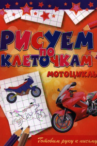 Книга Мотоциклы
