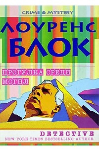 Книга Прогулка среди могил