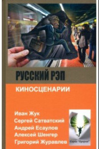 Книга Русский рэп