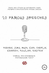 Книга 10 Famous Speeches. Книга для чтения на английском языке