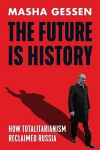 Книга The Future is History: How Totalitarianism Reclaimed Russia