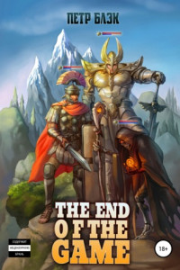 Книга The end of the game