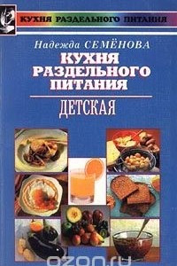 Кухня раздельного питания. Детская