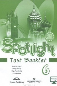 Книга Spotlight 6: Test Booklet / Английский язык. 6 класс. Контрольные задания. Учебное пособие