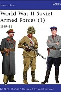 Книга World War II Soviet Armed Forces (1): 1939–41