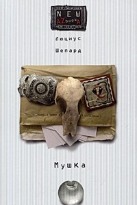Книга Мушка