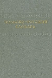 Книга Польско-русский словарь