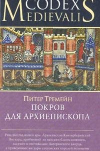 Книга Покров для Архиепископа