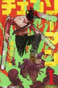 Книга Chainsaw Man, Vol. 1