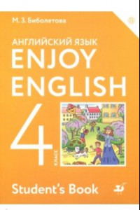 Книга Английский язык. 4 класс. Enjoy English. Учебник. ФГОС