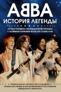 Книга ABBA. История легенды
