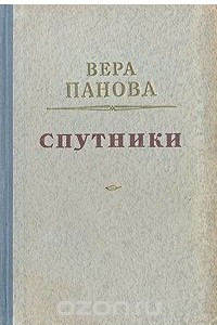 Книга Спутники