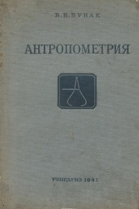 Книга Антропометрия