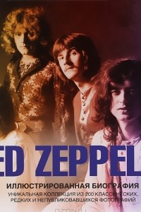 Книга Led Zeppelin. Иллюстрированная биография