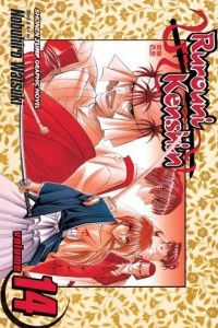 Книга Rurouni Kenshin, Vol. 14: The Time Is Now