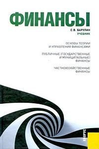 Книга Финансы