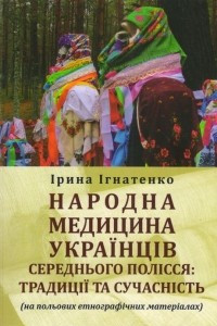 Книга Народна медицина  Українців