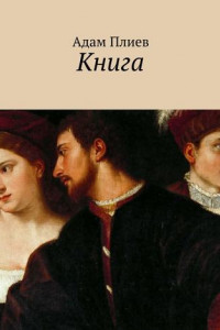 Книга Книга