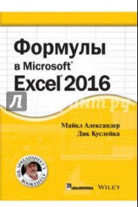 Книга Формулы в Excel 2016