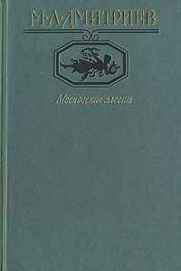 Книга Московские элегии