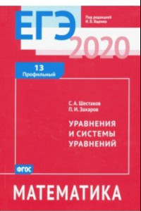 Книга ЕГЭ-2020. Математика. Уравнения и системы уравнений. Задача 13 (профильный уровень)