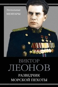 Книга Разведчик морской пехоты