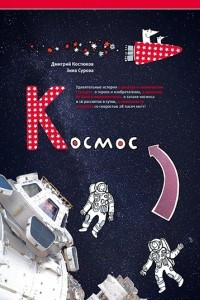 Книга Космос