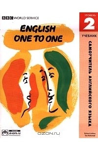 Книга English One to One / Самоучитель английского языка. 2 уровень. Учебник