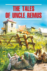 Книга The Tales of Uncle Remus / Сказки дядюшки Римуса. Книга для чтения на английском языке