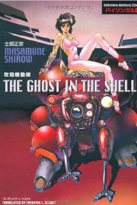 Книга The Ghost in the Shell