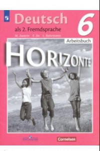 Книга Немецкий язык. 6 класс. Рабочая тетрадь. Второй иностранный язык
