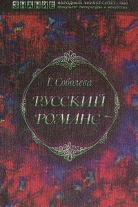 Книга Русский романс