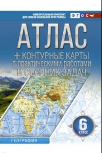 Книга География. 6 класс. Атлас + контурные карты (с Крымом). ФГОС