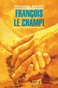 Книга François le champi / Франсуа-найденыш. Книга для чтения на французском языке