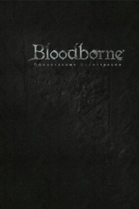 Книга Bloodborne: Официальные Иллюстрации