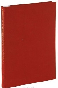 Книга Русский народный костюм. Из собрания Госудаственного музея этнографии народов СССР