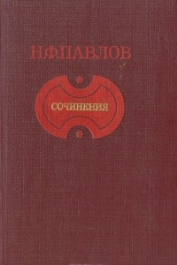 Книга Сочинения