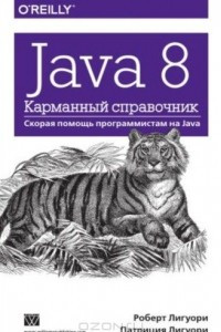 Книга Java 8. Карманный справочник