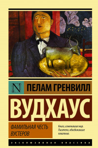 Книга Фамильная честь Вустеров